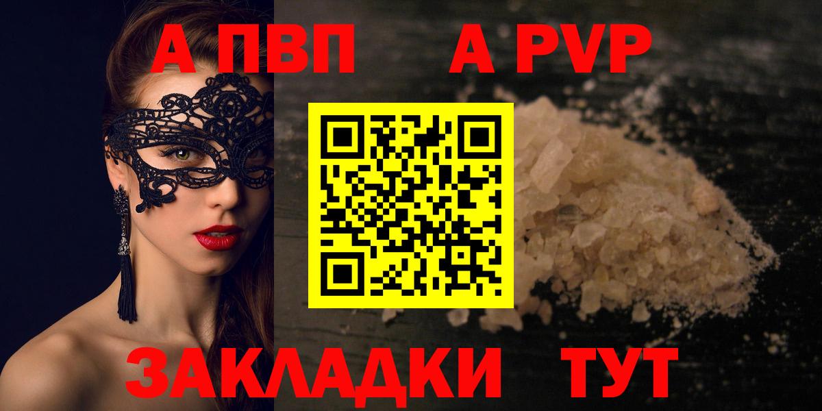 Альфа ПВП VHQ Холмск