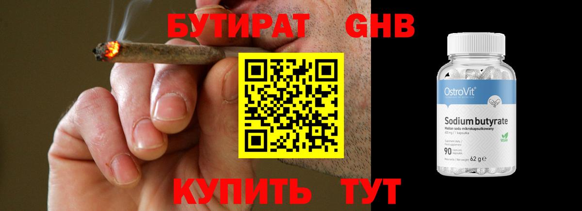 БУТИРАТ бутик  Вход с VPN  Холмск 