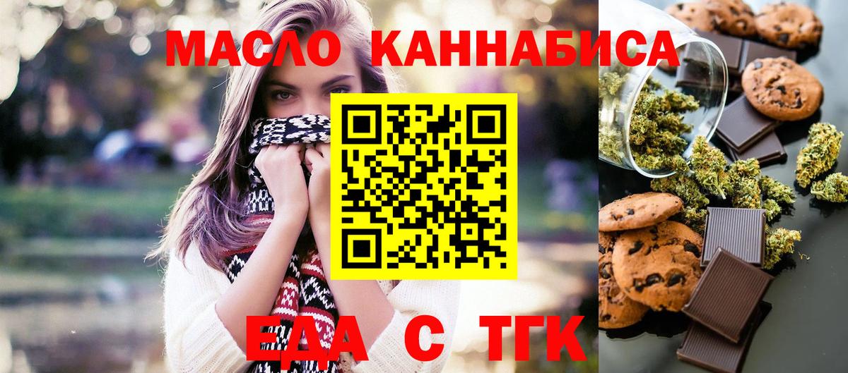 Печенье с ТГК марихуана  Вход с VPN  Холмск 