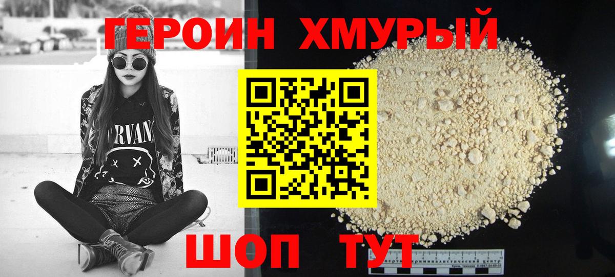 Героин VHQ Холмск