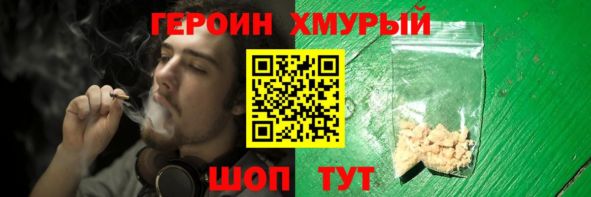 Холмск  ГЕРОИН белый  Вход с VPN 