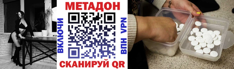 МЕТАДОН methadone  Холмск 