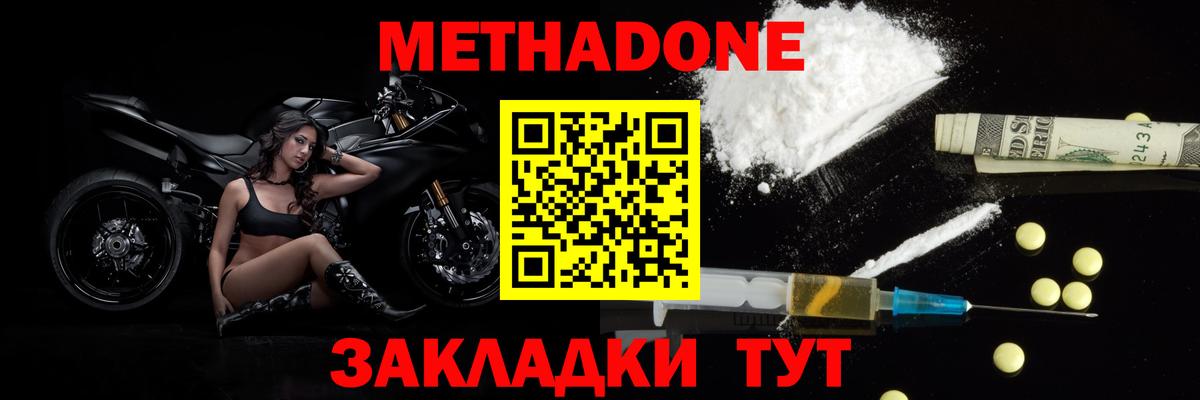 Метадон VHQ Холмск