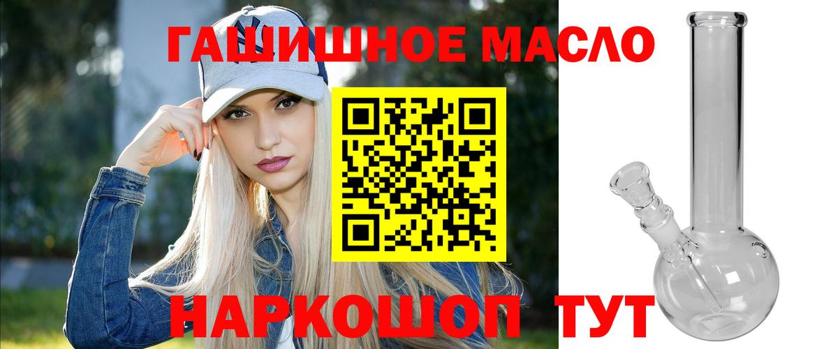 ТГК гашишное масло  закладки  Холмск  Вход с VPN 